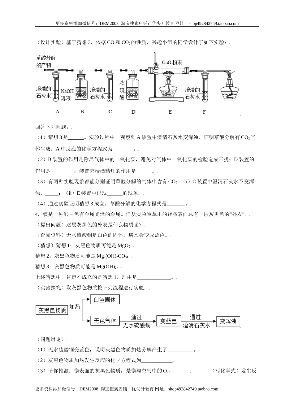 专练06（精选探究10题）（原卷版）.doc_第3页