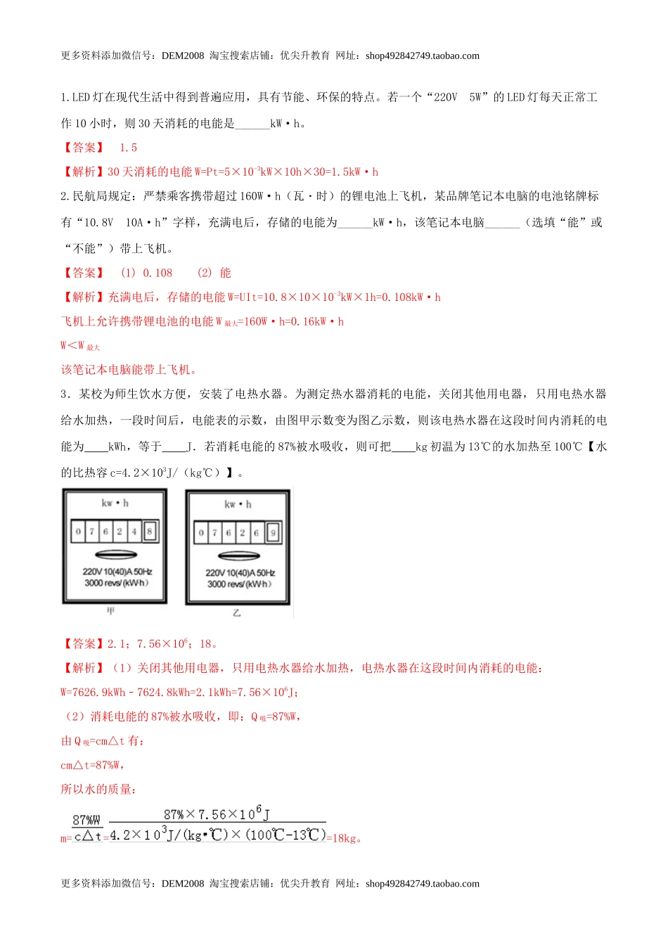 18.1 电能和电功（解析版） .docx_第2页