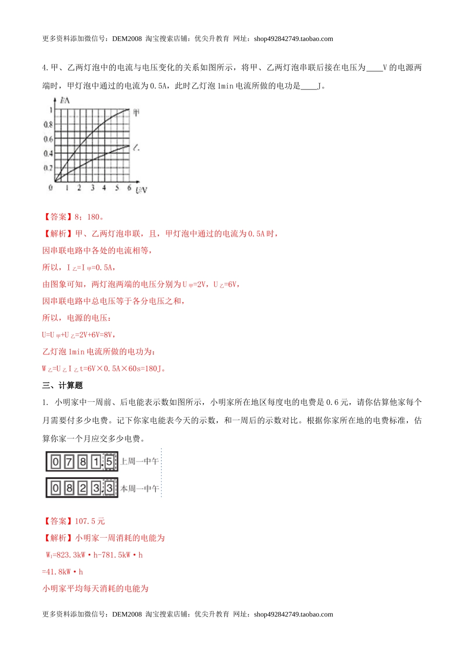 18.1 电能和电功（解析版） .docx_第3页
