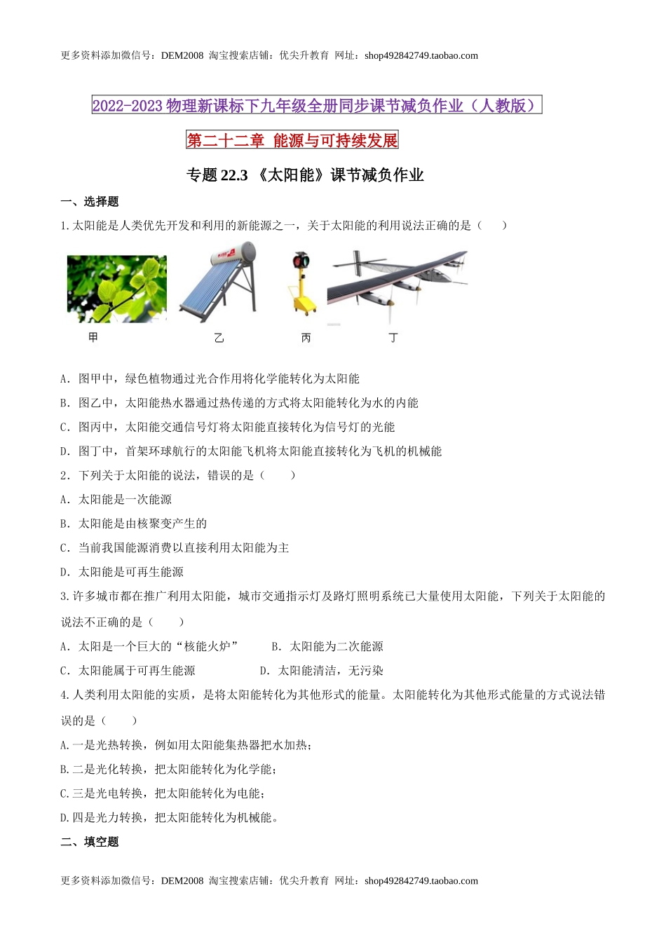 22.3 太阳能（原卷版） .docx_第1页