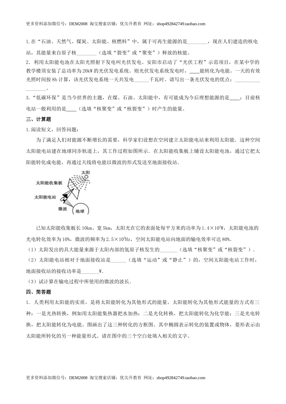 22.3 太阳能（原卷版） .docx_第2页