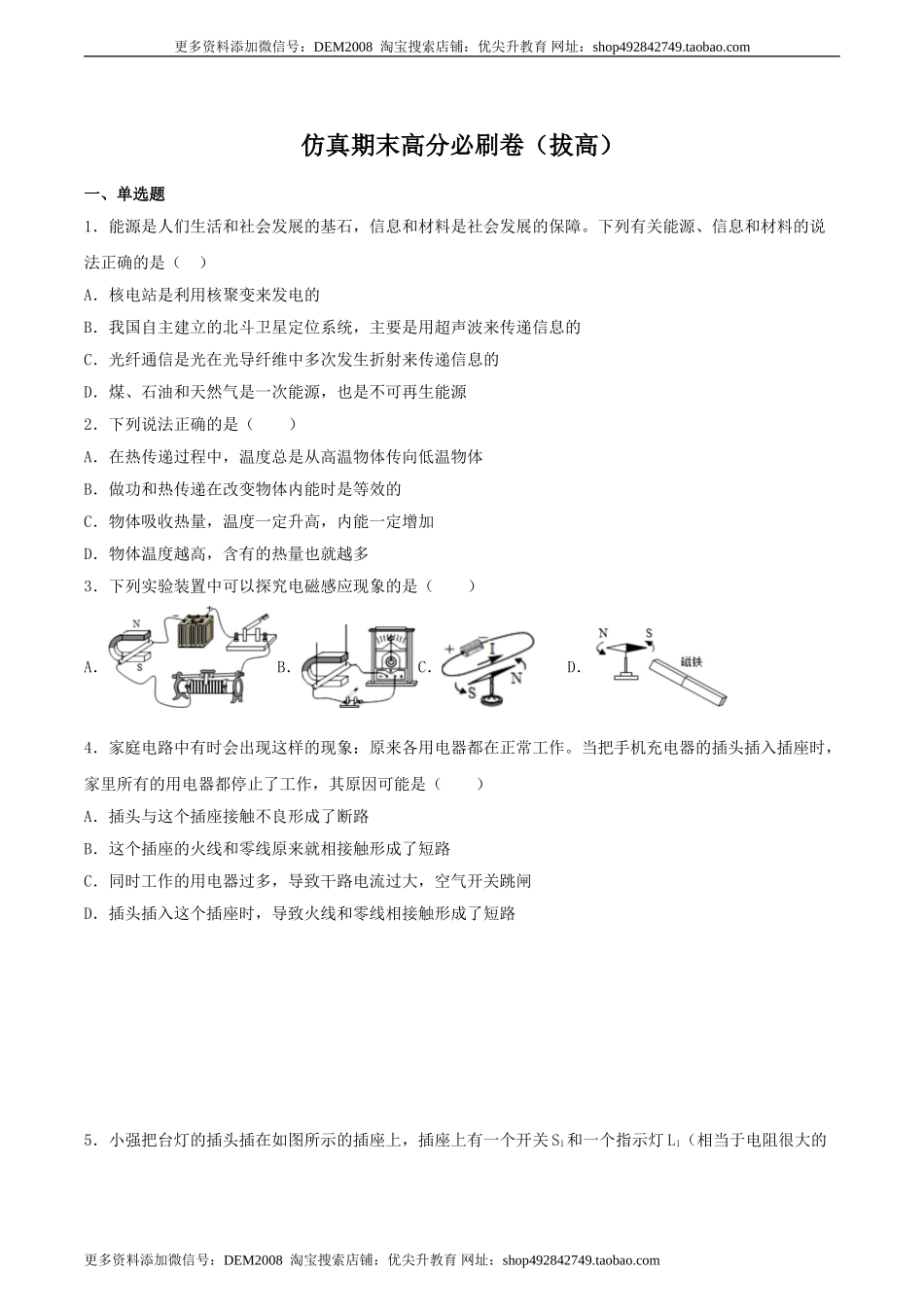 仿真期末高分必刷卷（拔高）（人教版）.doc_第1页