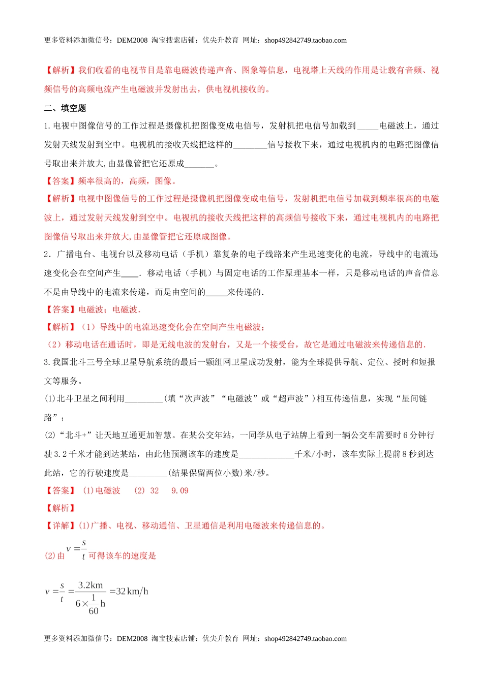 21.3 广播电视和移动通信（解析版） .docx_第2页