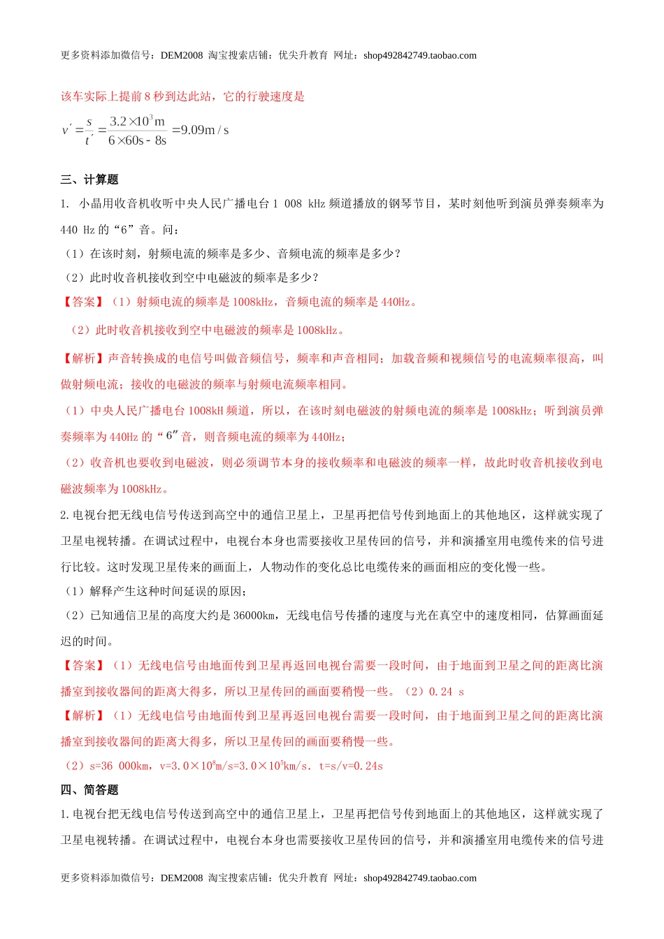 21.3 广播电视和移动通信（解析版） .docx_第3页