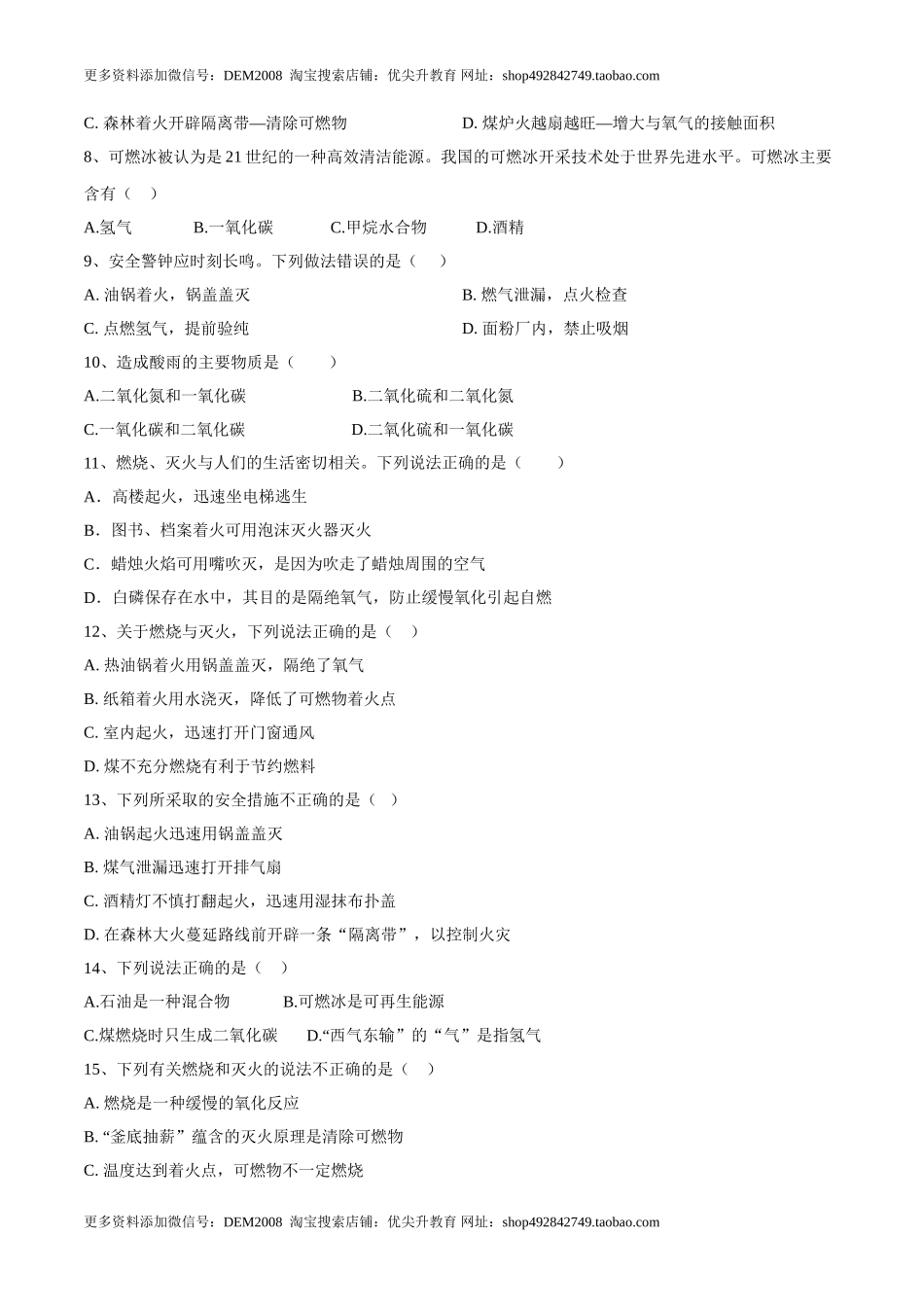 第七单元 燃料及其利用单元测试卷（A卷·夯实基础）（人教版）（原卷版）.doc_第2页