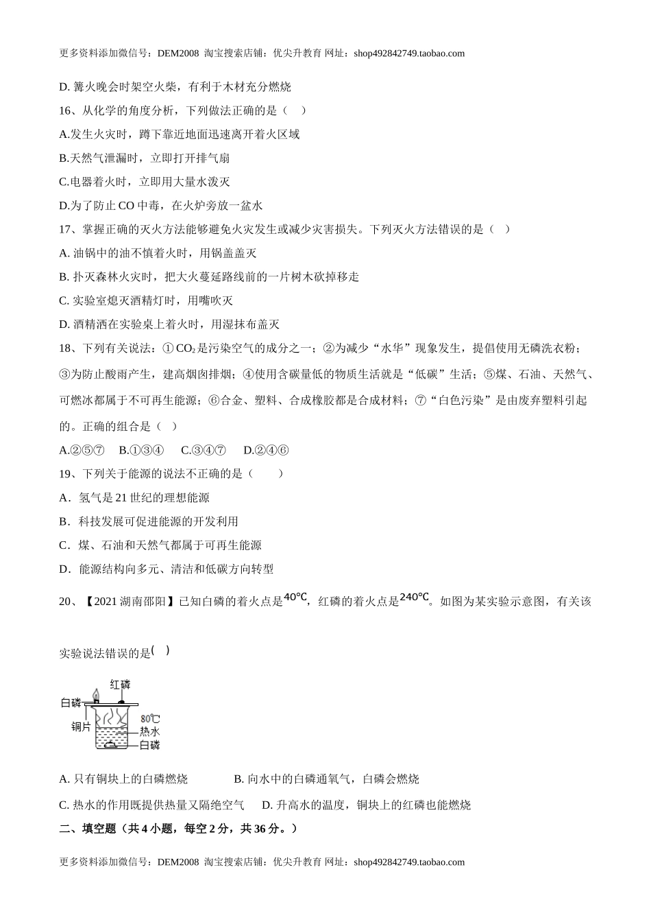 第七单元 燃料及其利用单元测试卷（A卷·夯实基础）（人教版）（原卷版）.doc_第3页