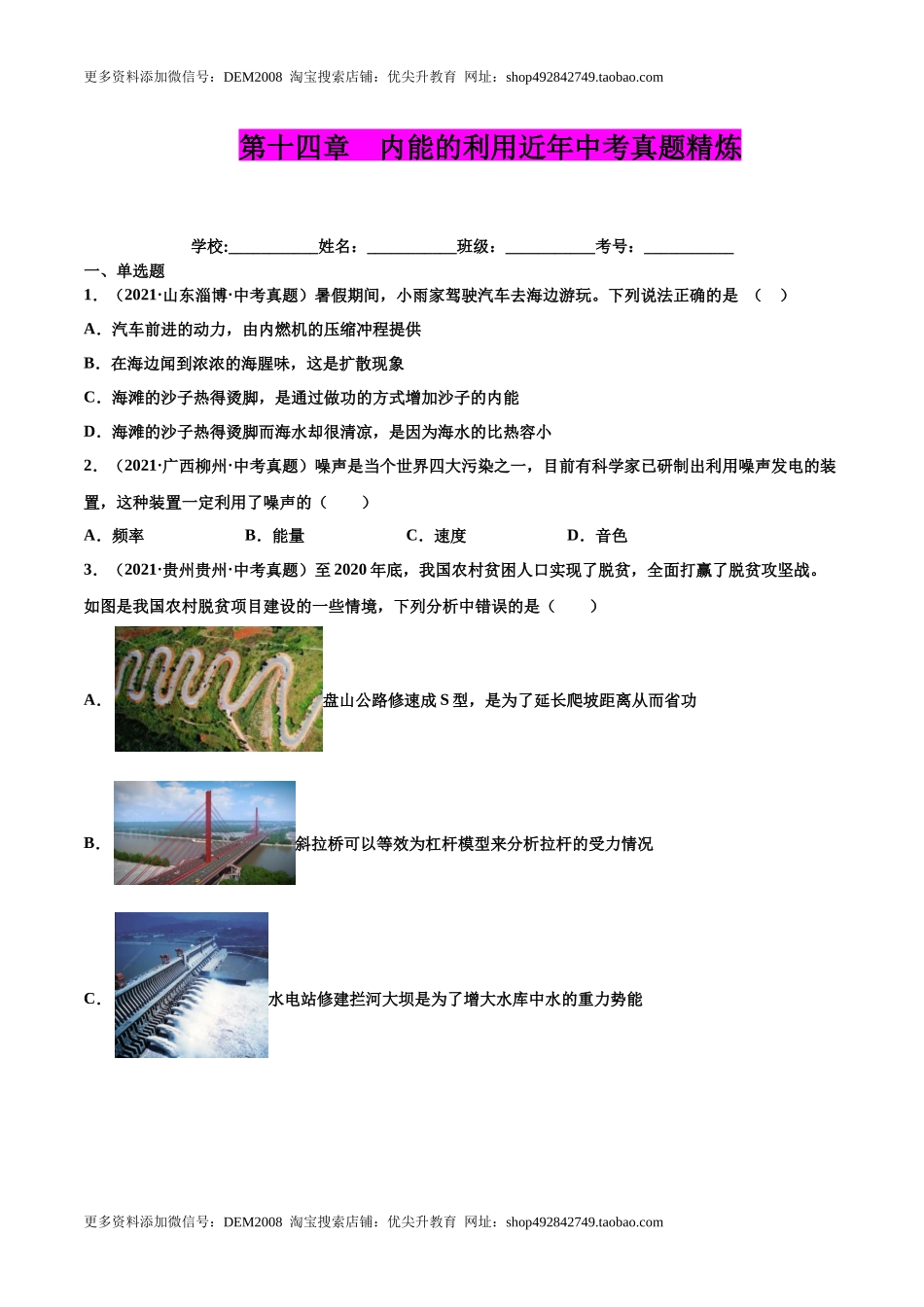 第十四章 内能的利用（真题精选）（原卷版）.docx_第1页