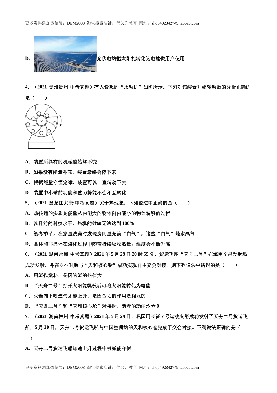 第十四章 内能的利用（真题精选）（原卷版）.docx_第2页