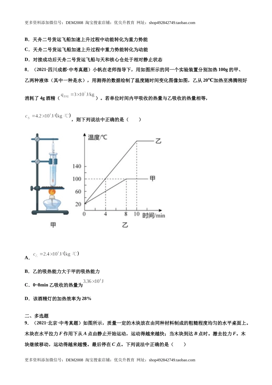 第十四章 内能的利用（真题精选）（原卷版）.docx_第3页