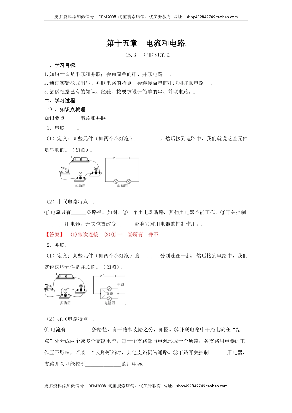 15.3 串联和并联（解析版）.docx_第1页