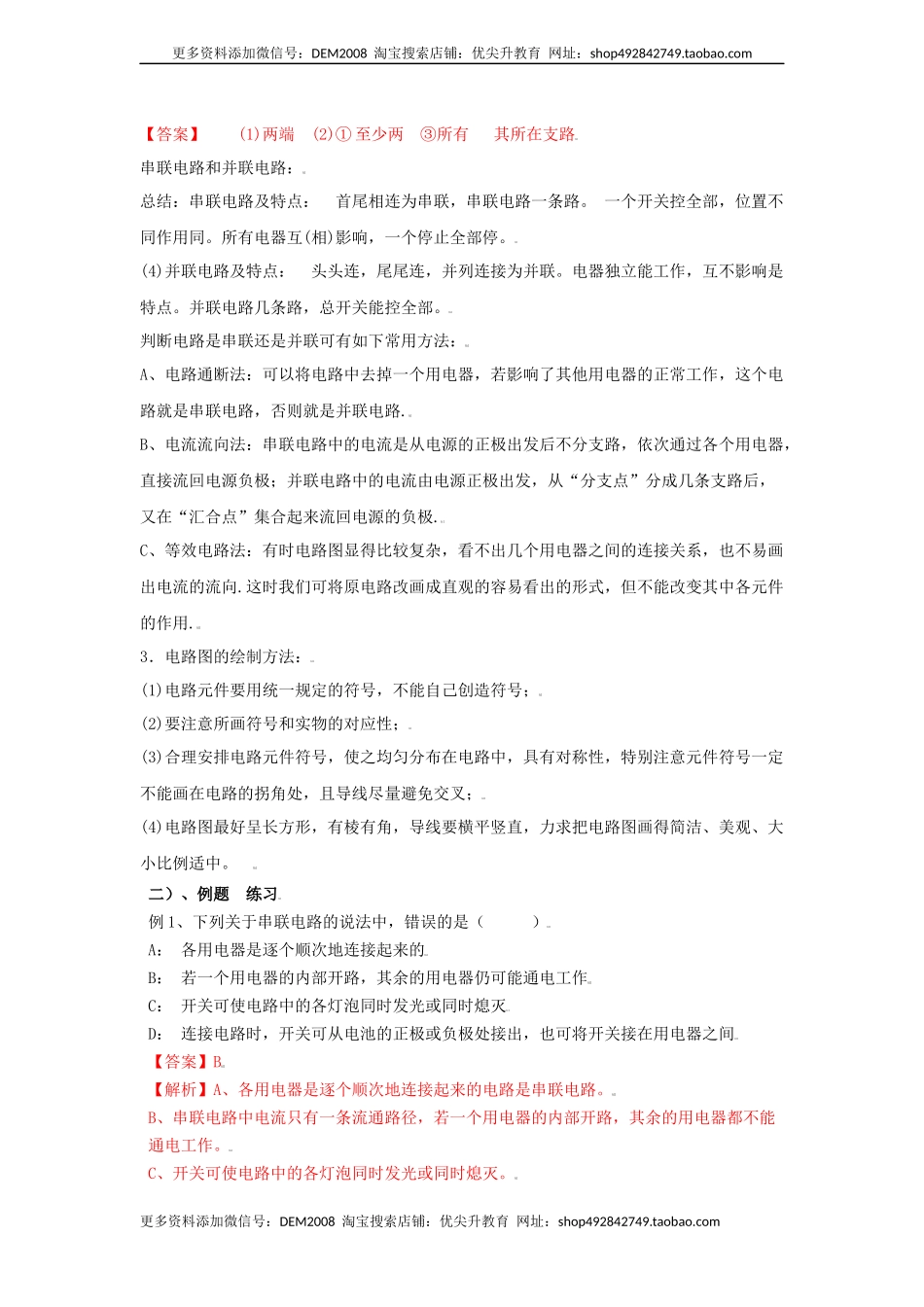 15.3 串联和并联（解析版）.docx_第2页