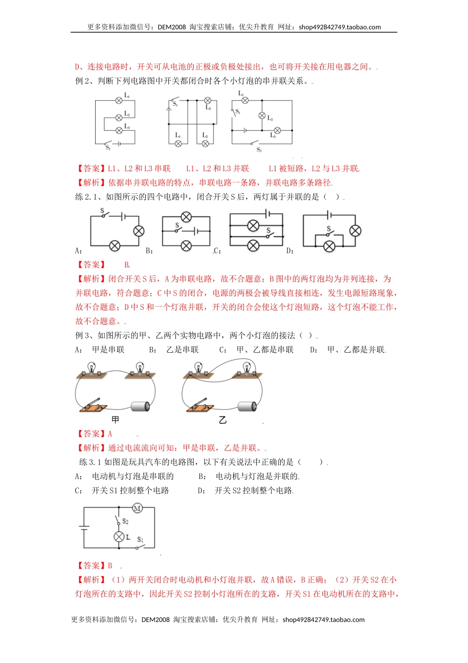 15.3 串联和并联（解析版）.docx_第3页
