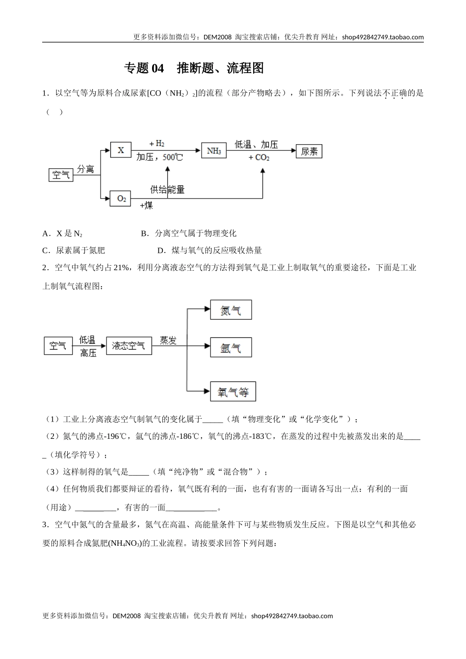 专题04推断题、流程图（20题）（人教版）（原卷版）.doc_第1页