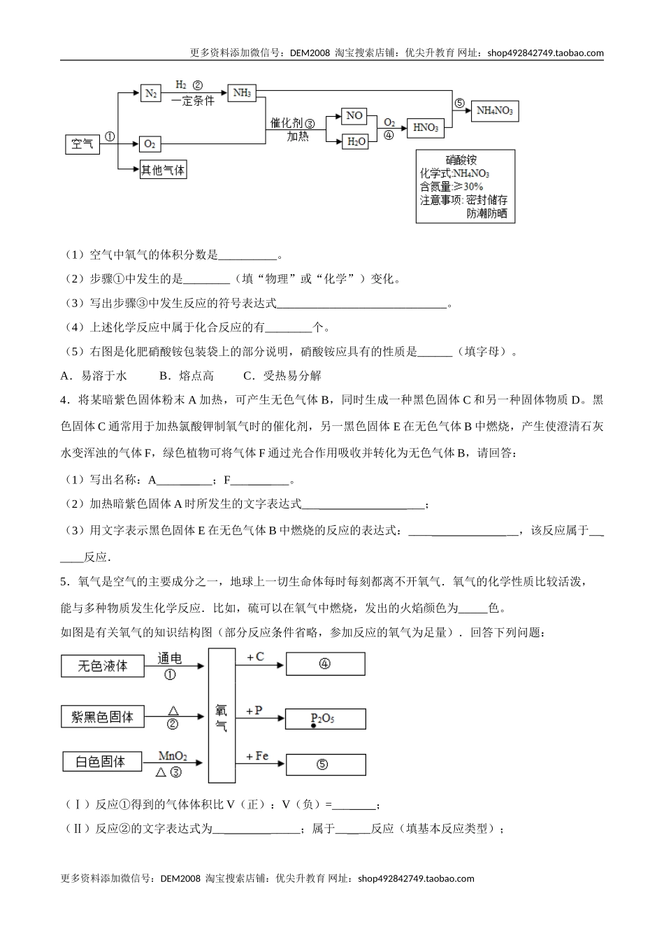 专题04推断题、流程图（20题）（人教版）（原卷版）.doc_第2页
