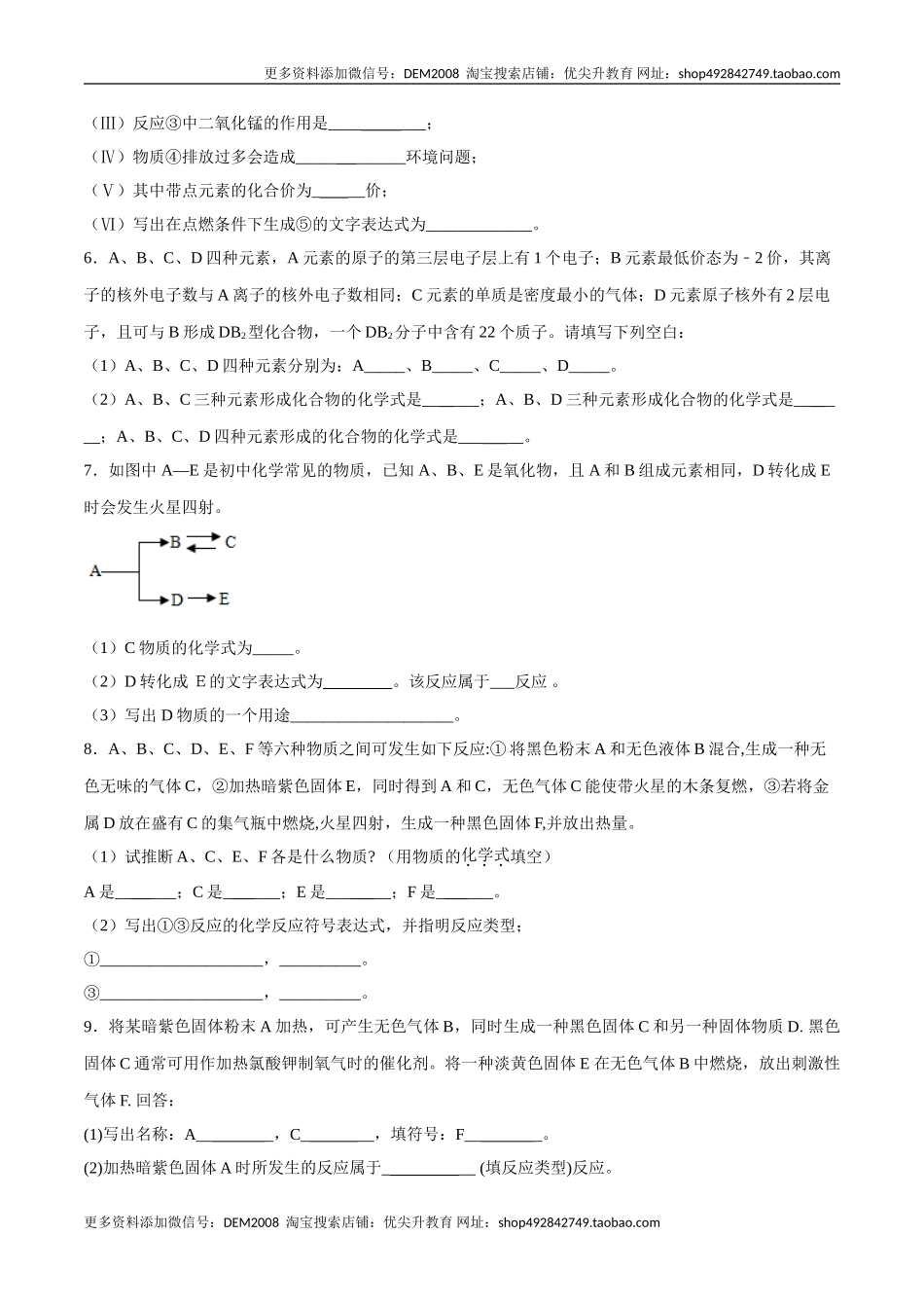 专题04推断题、流程图（20题）（人教版）（原卷版）.doc_第3页