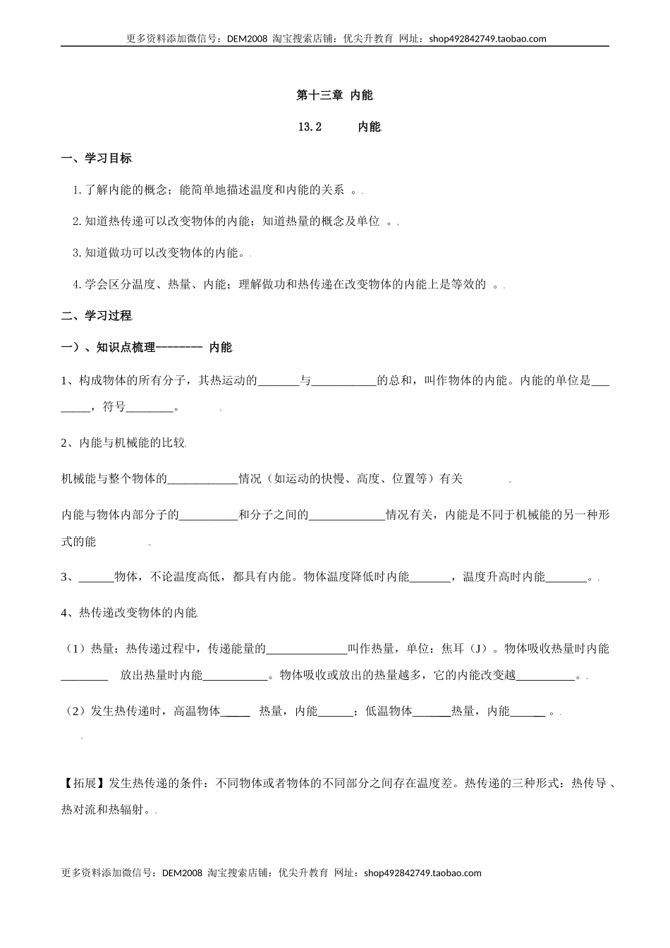 13.2 内能（原卷版）.docx_第1页