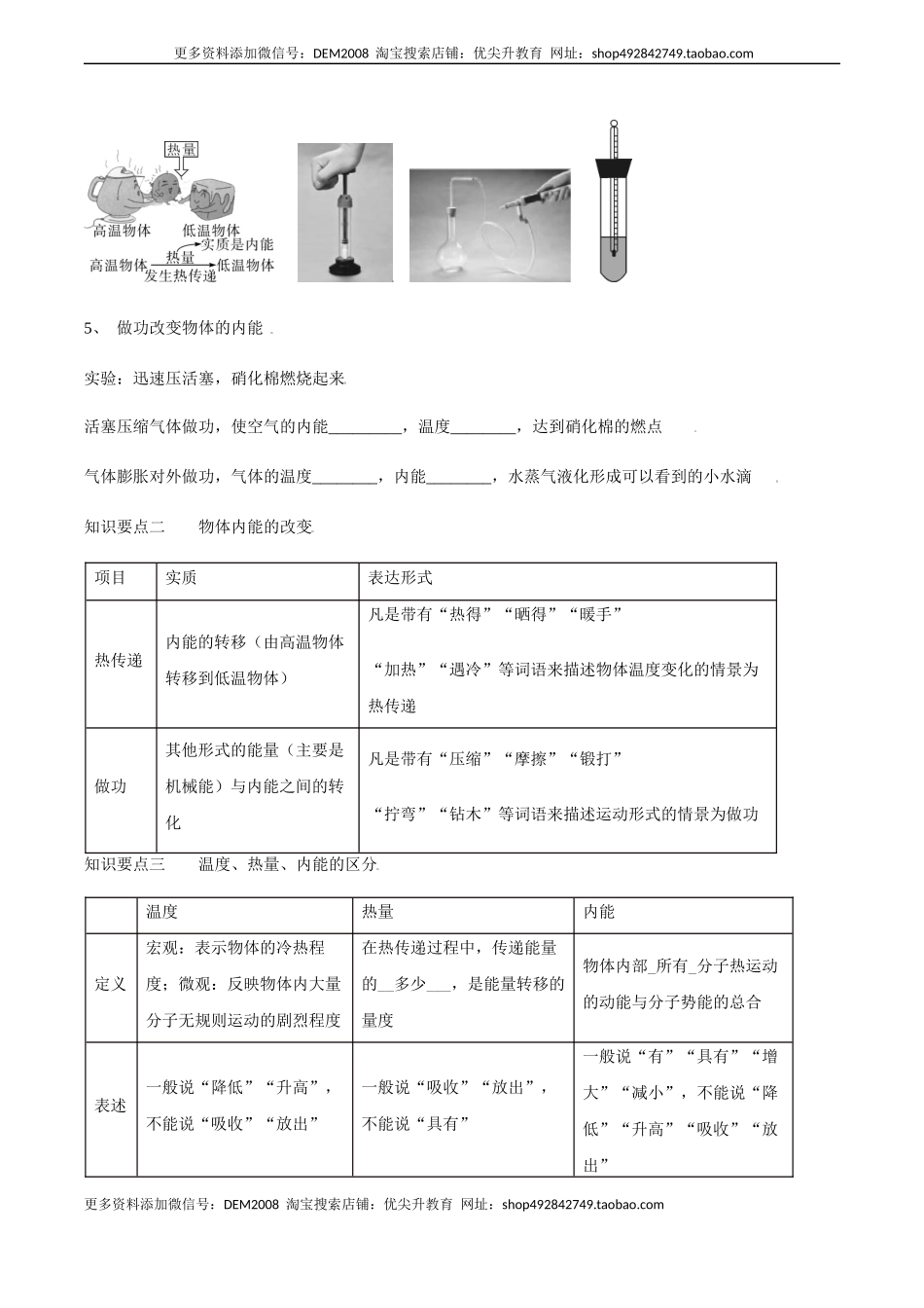13.2 内能（原卷版）.docx_第2页