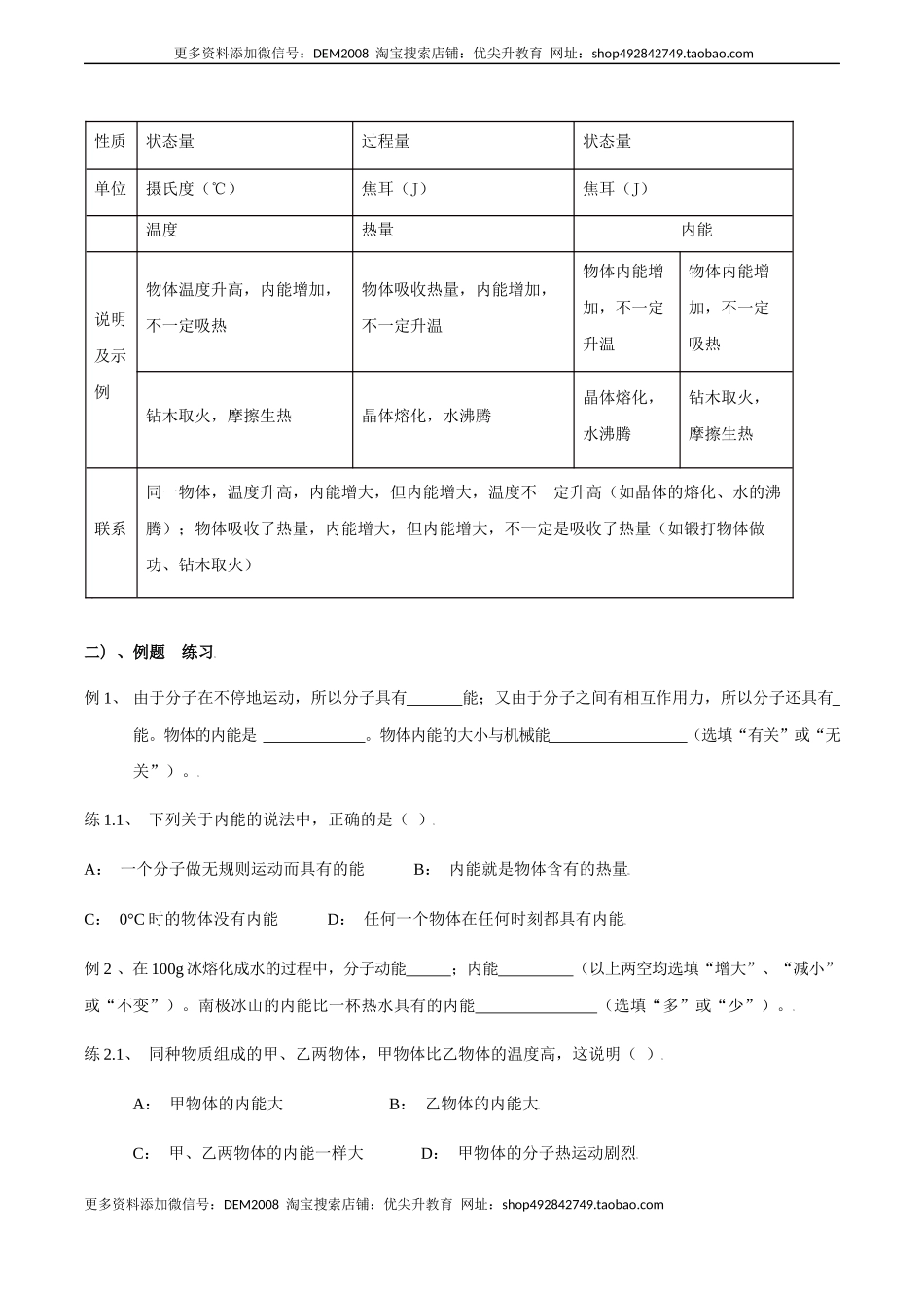13.2 内能（原卷版）.docx_第3页