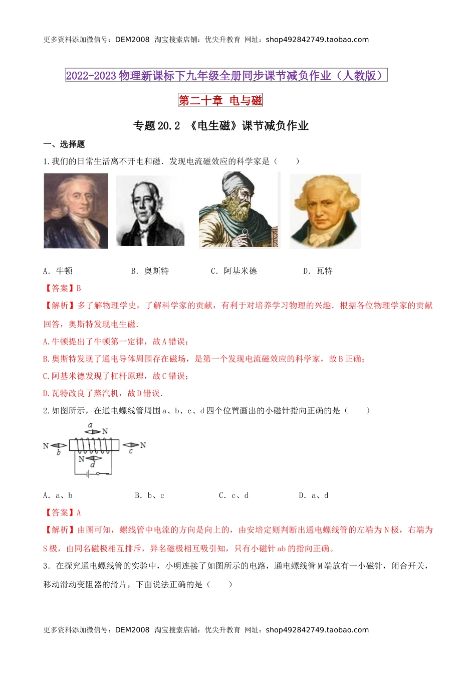 20.2 电生磁（解析版） .docx_第1页