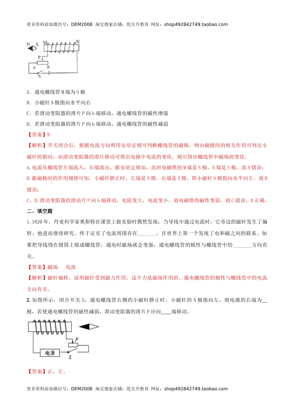 20.2 电生磁（解析版） .docx_第2页