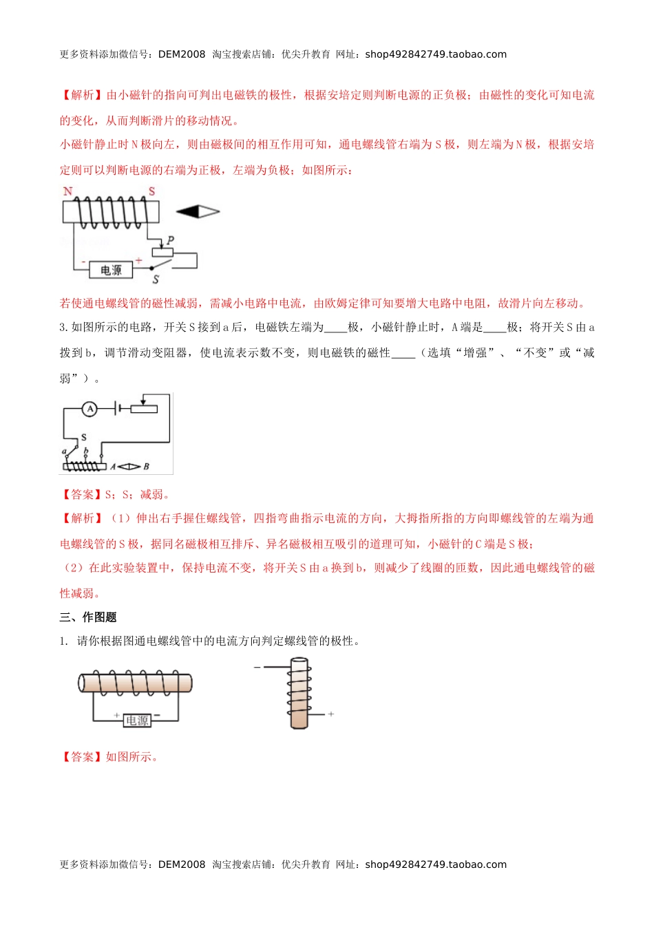 20.2 电生磁（解析版） .docx_第3页