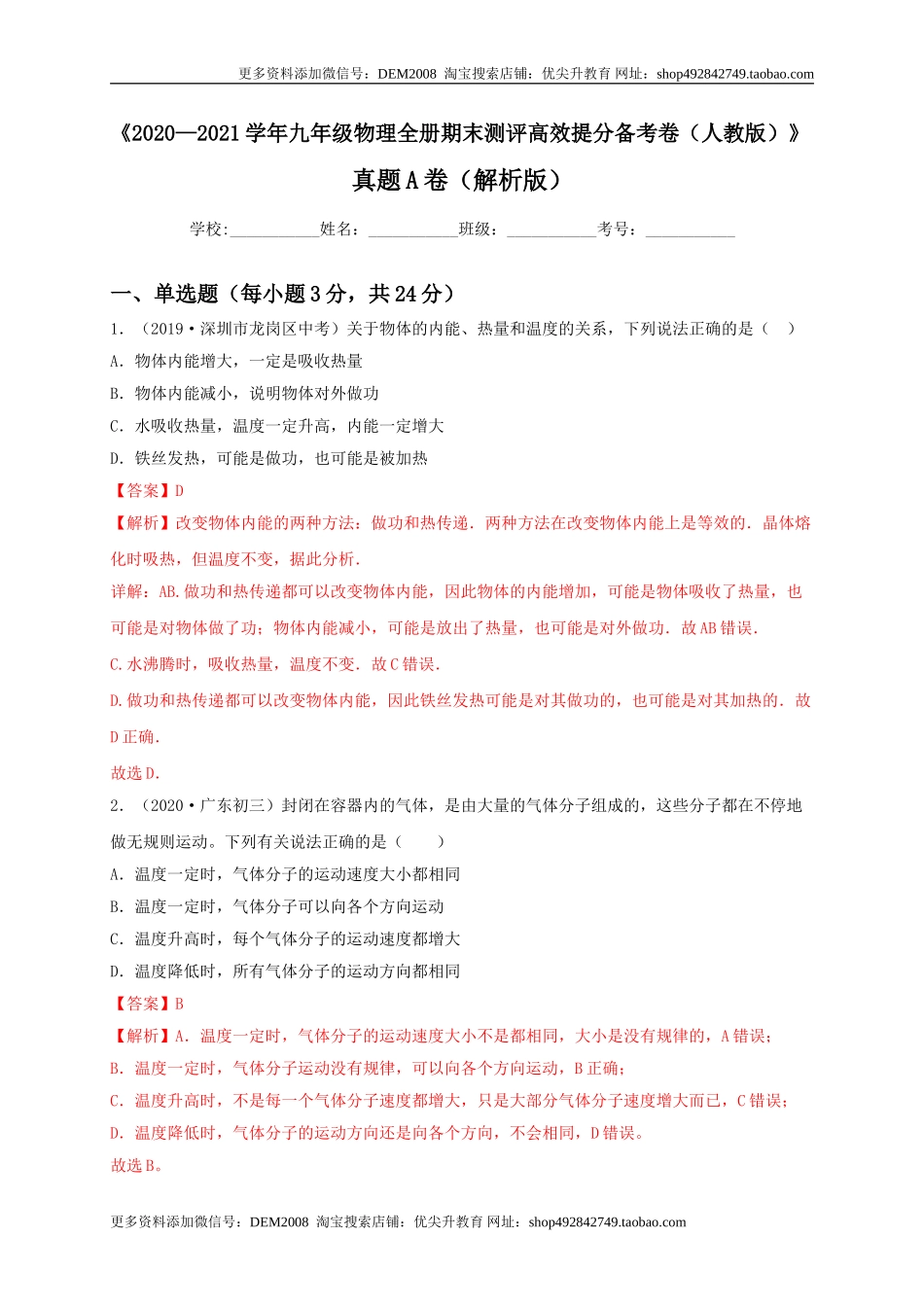 真题A卷（解析版）.doc_第1页