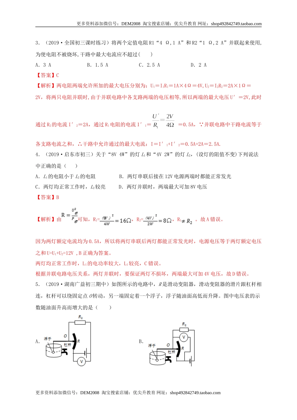 真题A卷（解析版）.doc_第2页