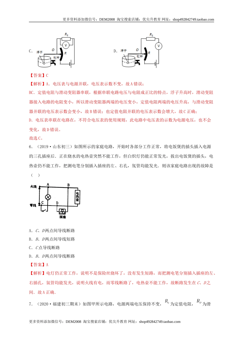 真题A卷（解析版）.doc_第3页
