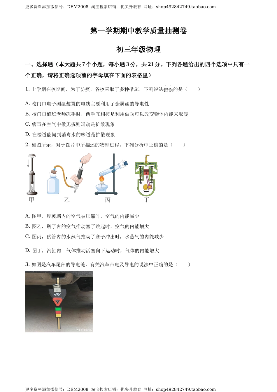 九年级（上）期中考试物理试题（原卷版） (5).docx_第1页