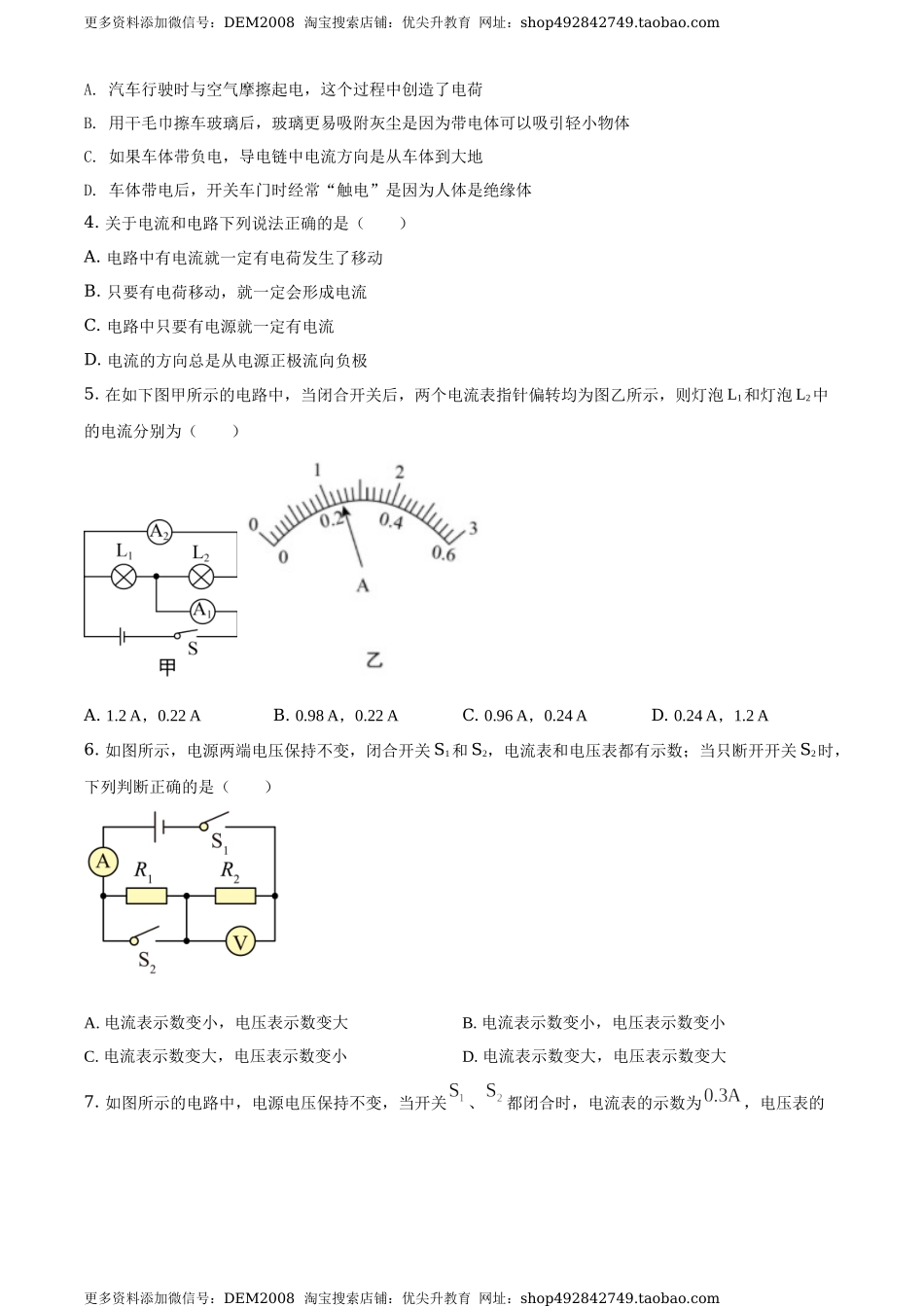 九年级（上）期中考试物理试题（原卷版） (5).docx_第2页