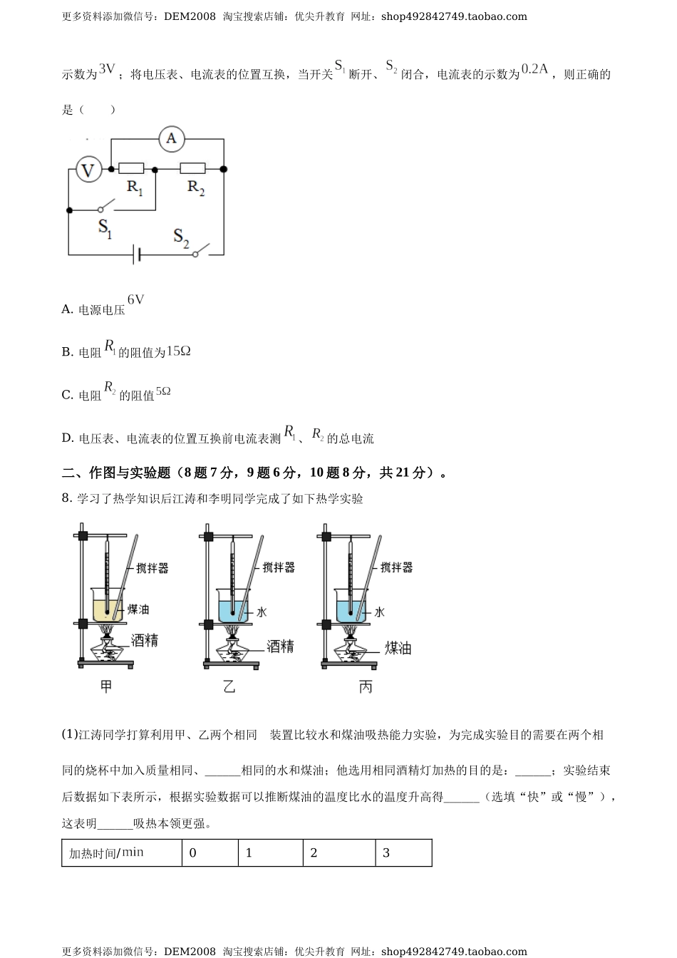 九年级（上）期中考试物理试题（原卷版） (5).docx_第3页