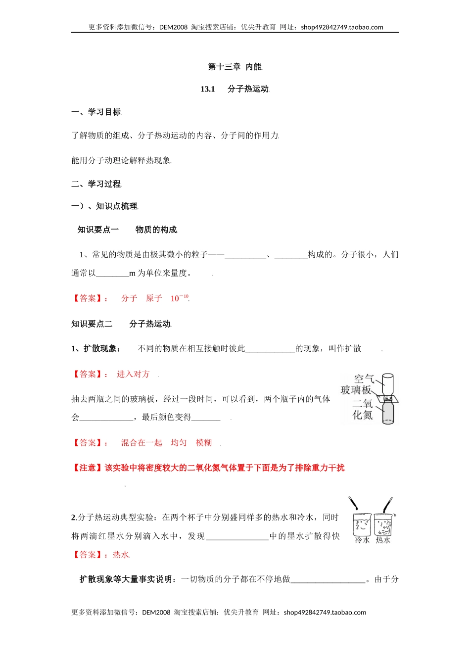 13.1分子的热运动（解析版）.docx_第1页