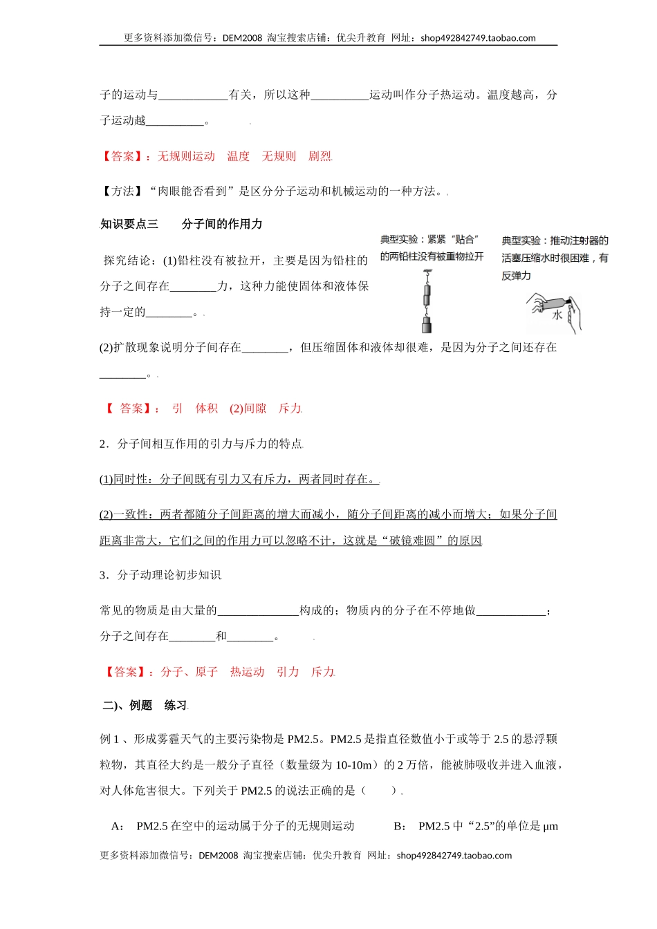 13.1分子的热运动（解析版）.docx_第2页