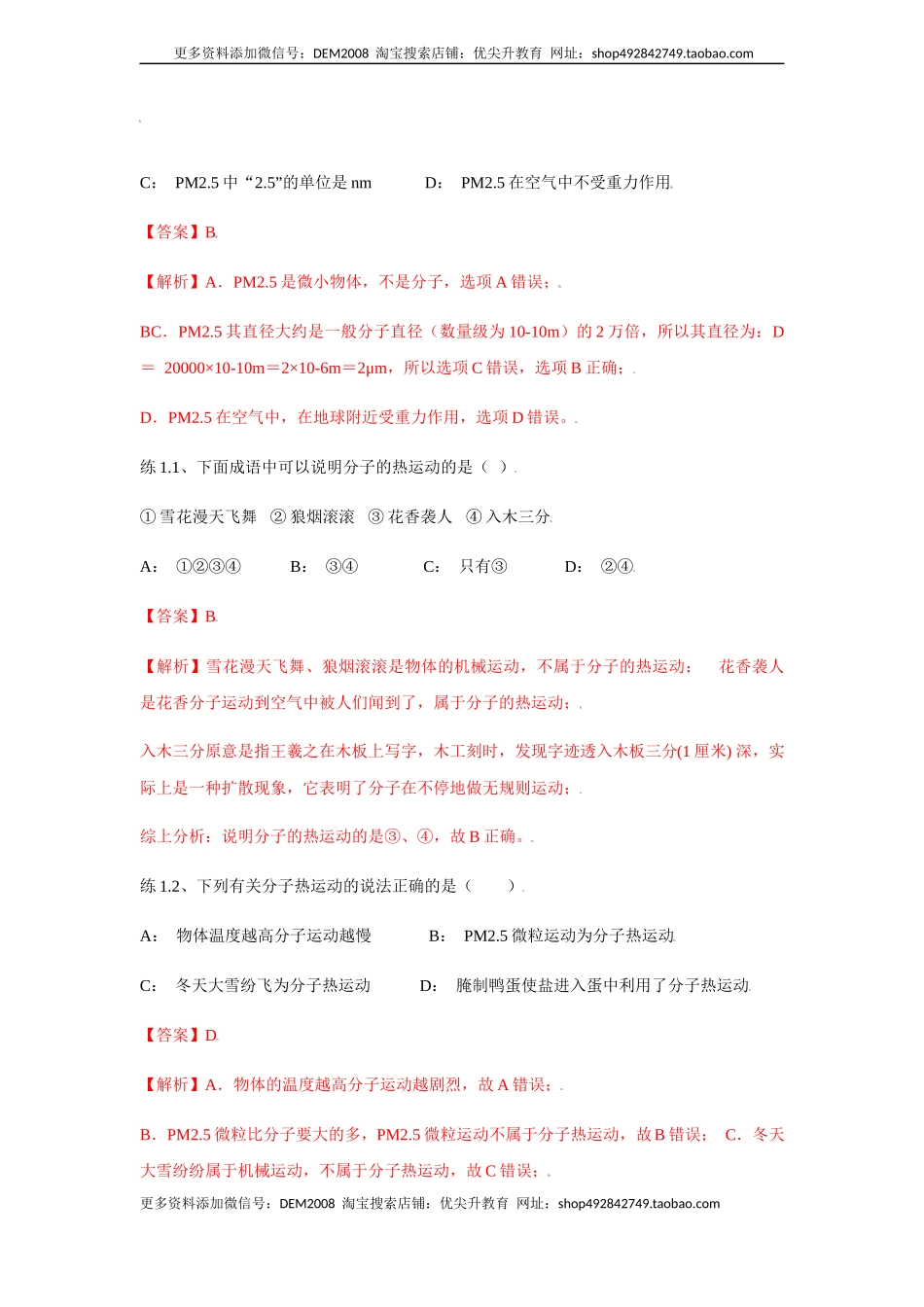 13.1分子的热运动（解析版）.docx_第3页