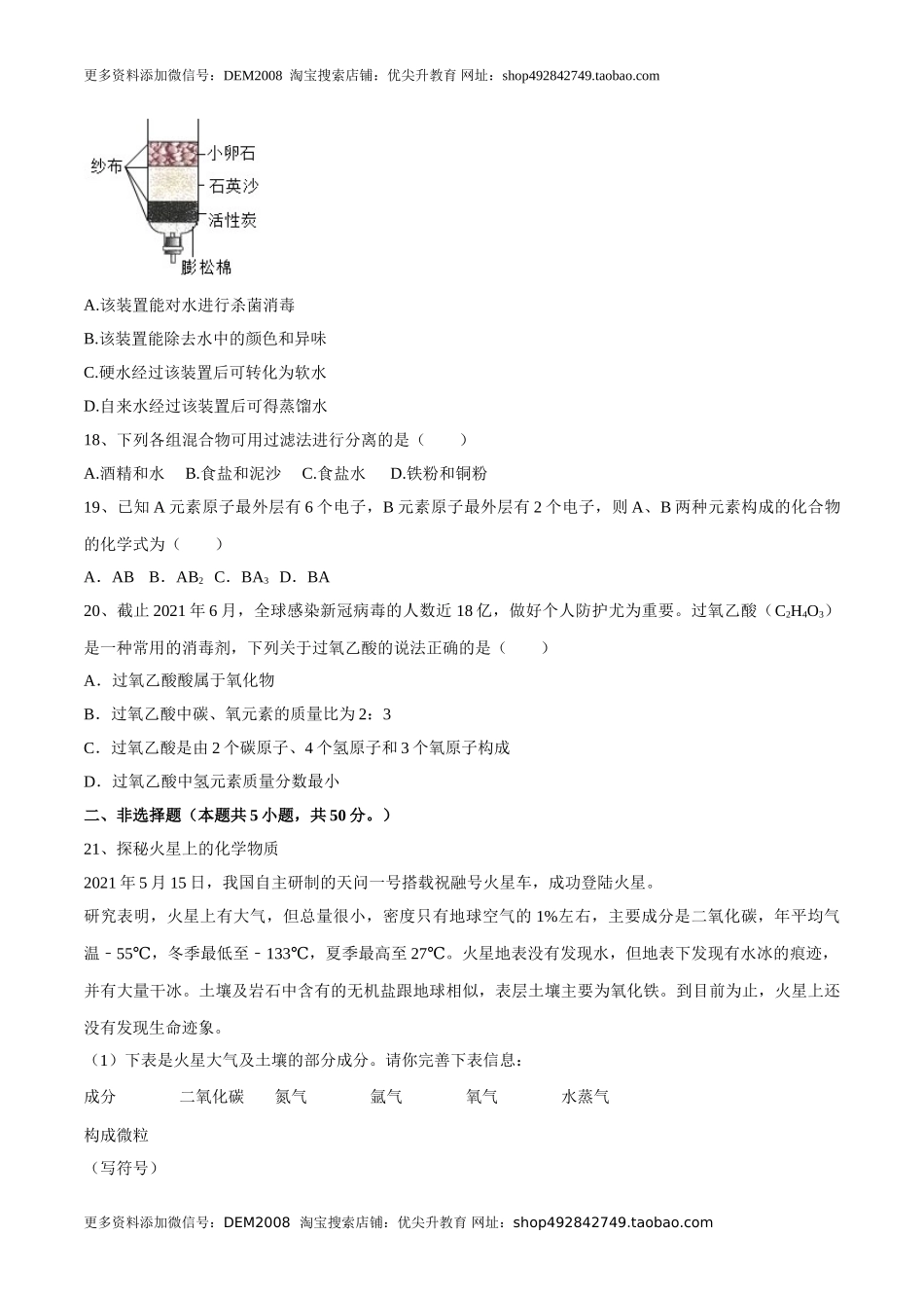 第四单元 自然界中的水单元测试卷（A卷·夯实基础）（人教版）（原卷版）.doc_第3页