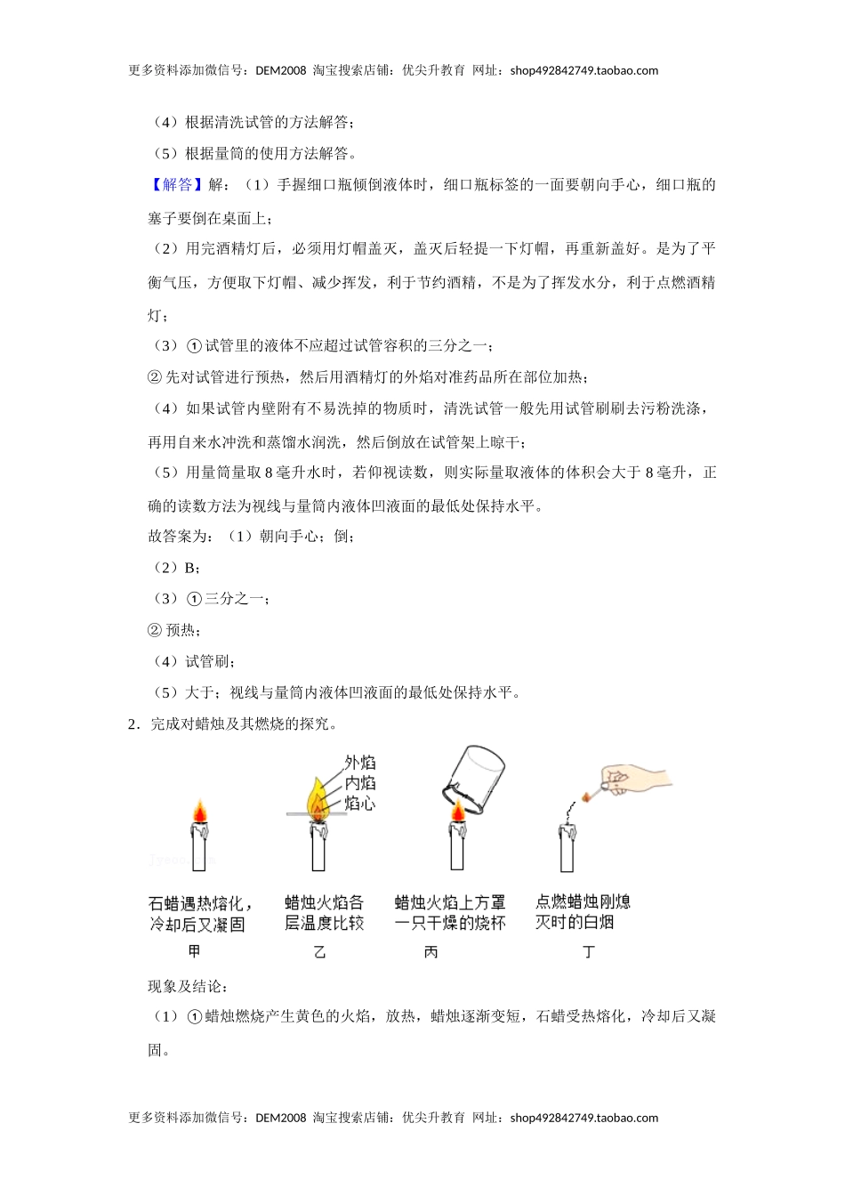 人教版九年级上册化学期末考试实验题专项训练Ⅱ（解析卷）.docx_第2页