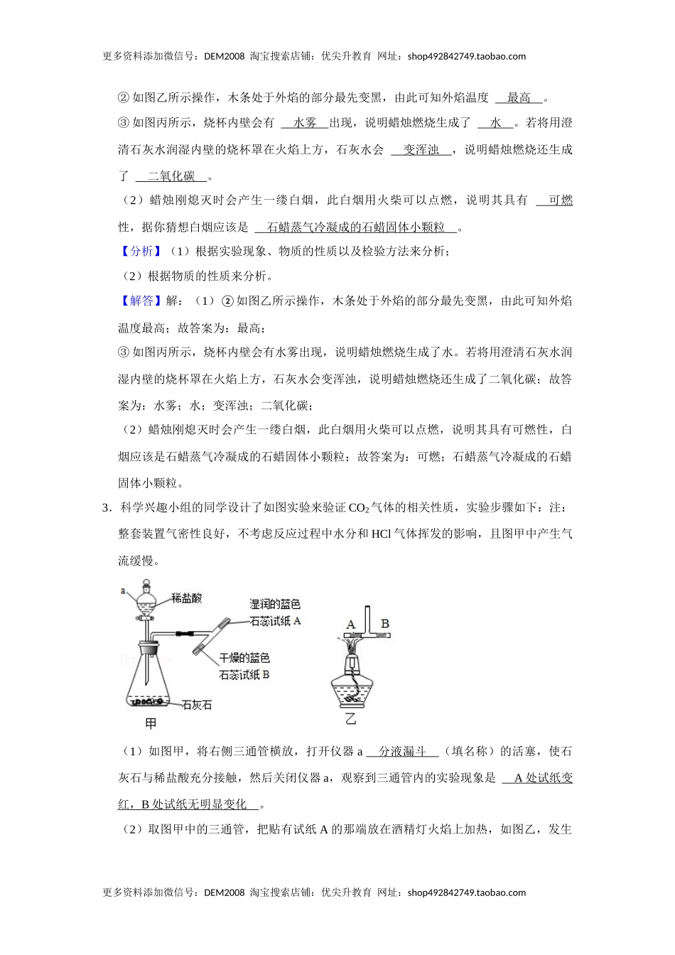 人教版九年级上册化学期末考试实验题专项训练Ⅱ（解析卷）.docx_第3页