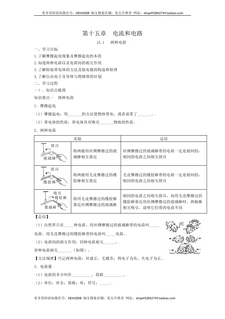 15.1两种电荷 （原卷版）.docx_第1页