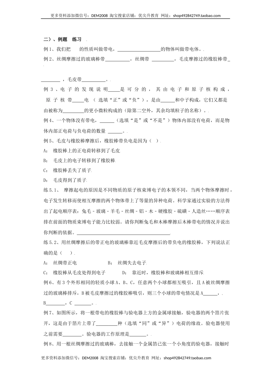 15.1两种电荷 （原卷版）.docx_第3页