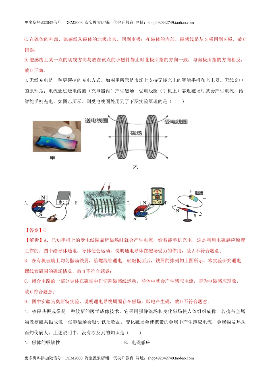 20.7 《电与磁》单元考试达标检测试题（解析版） .docx_第2页