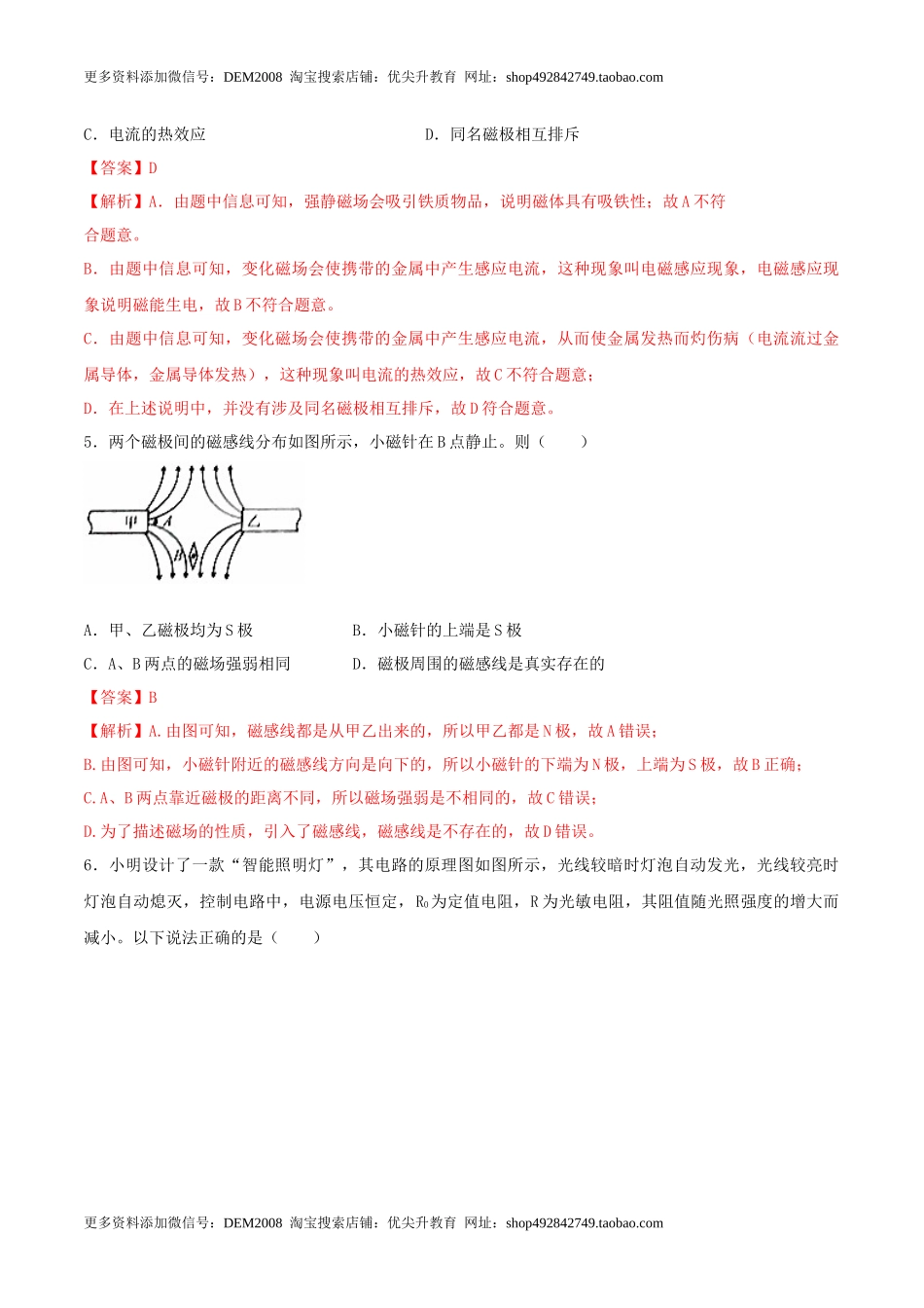 20.7 《电与磁》单元考试达标检测试题（解析版） .docx_第3页