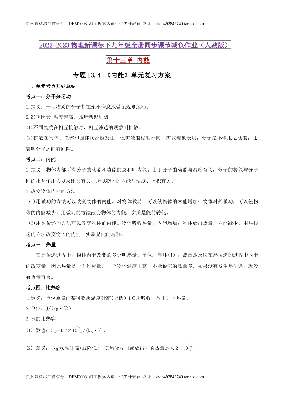 13.4 《内能》单元复习方案（解析版） .docx_第1页