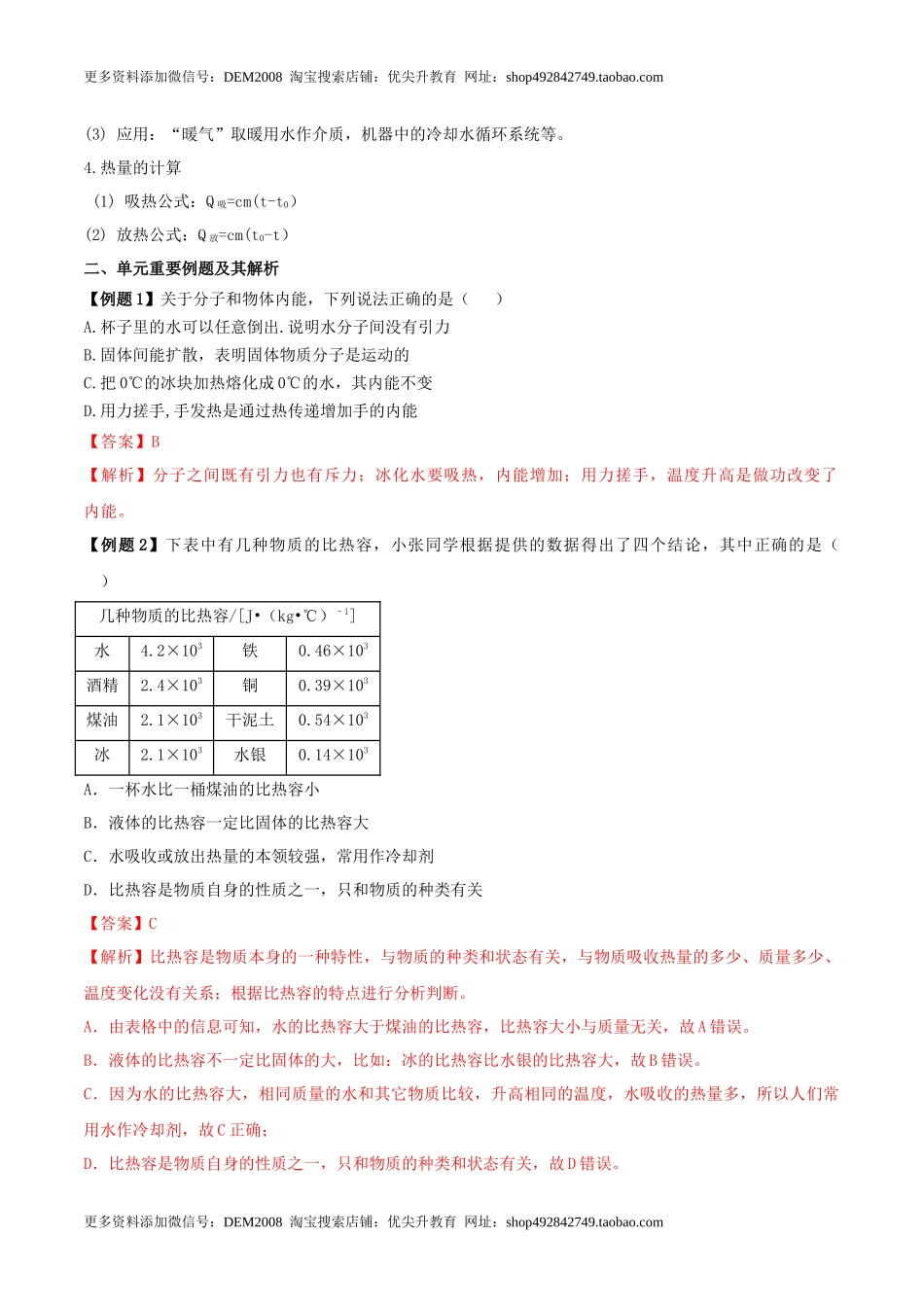 13.4 《内能》单元复习方案（解析版） .docx_第2页