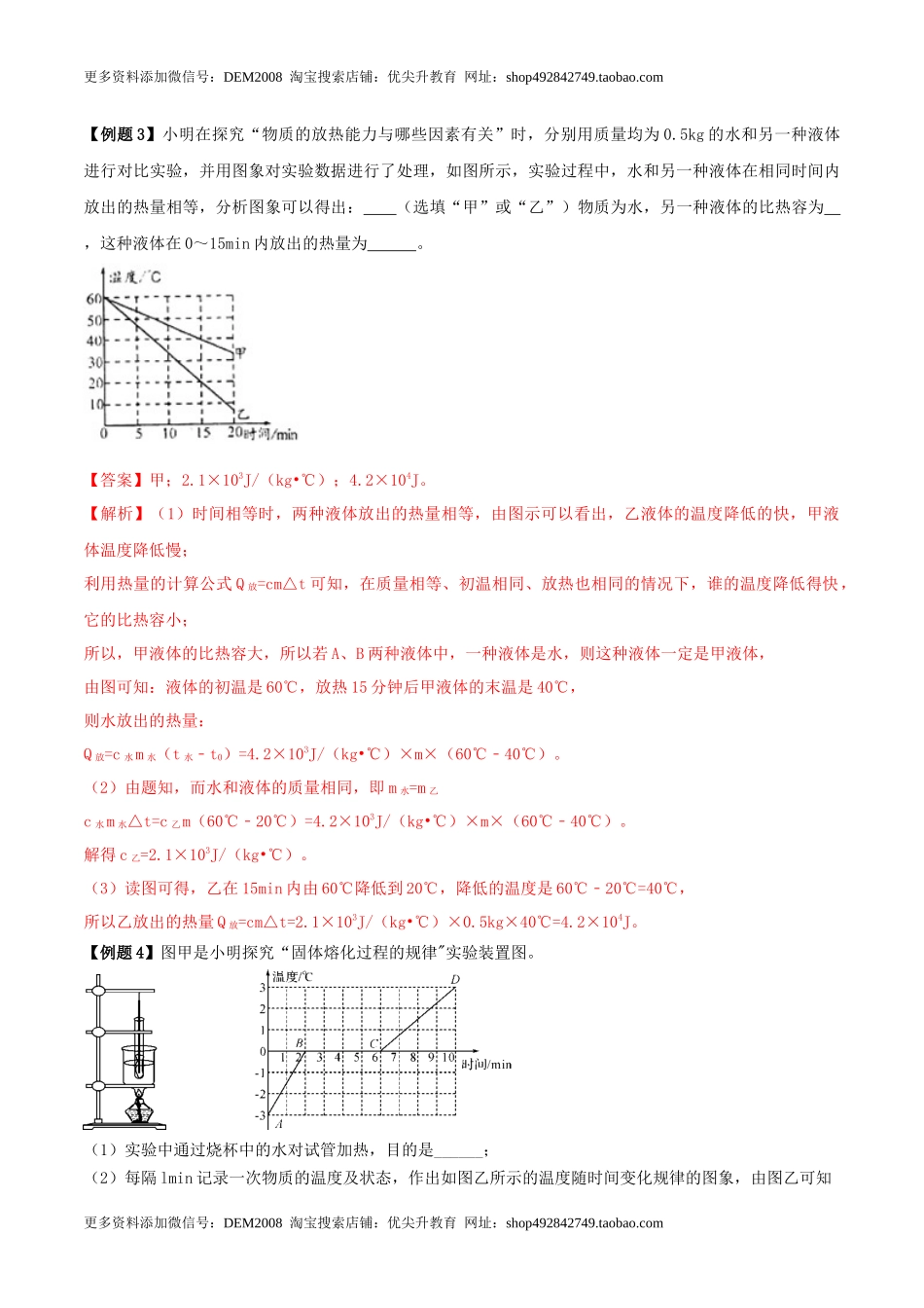 13.4 《内能》单元复习方案（解析版） .docx_第3页