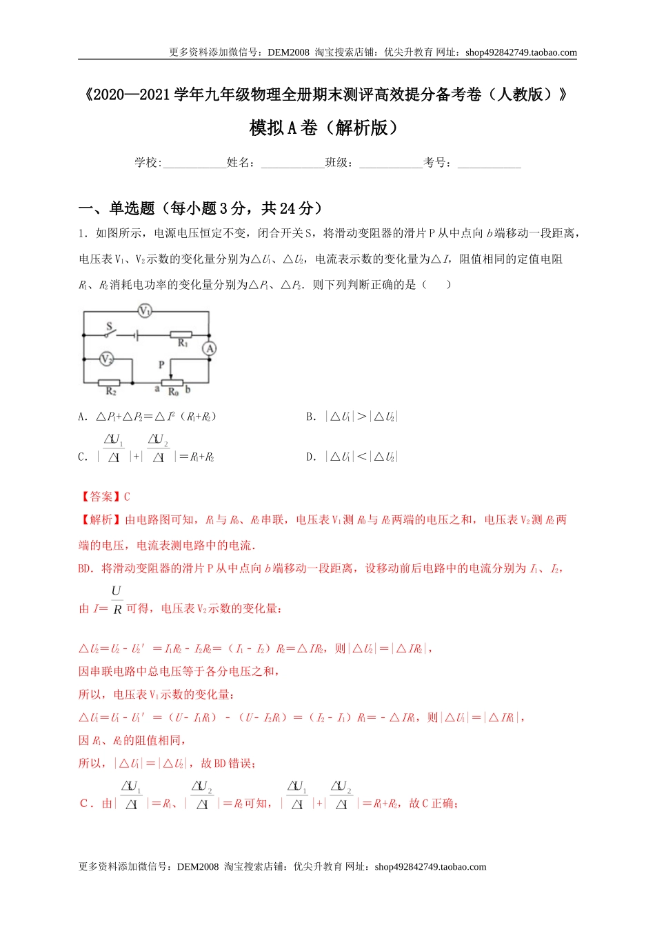 模拟A卷（解析版）.doc_第1页