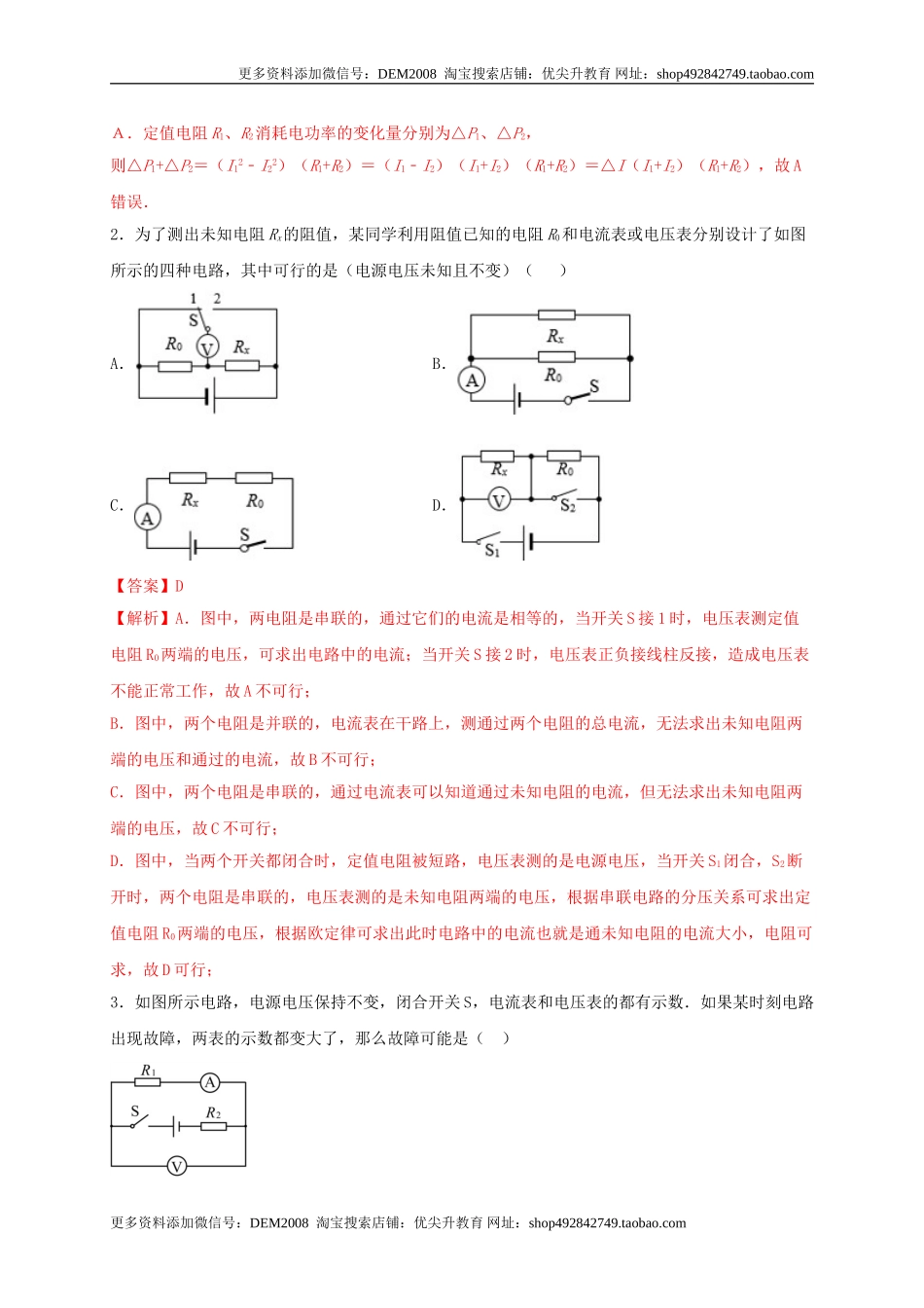 模拟A卷（解析版）.doc_第2页