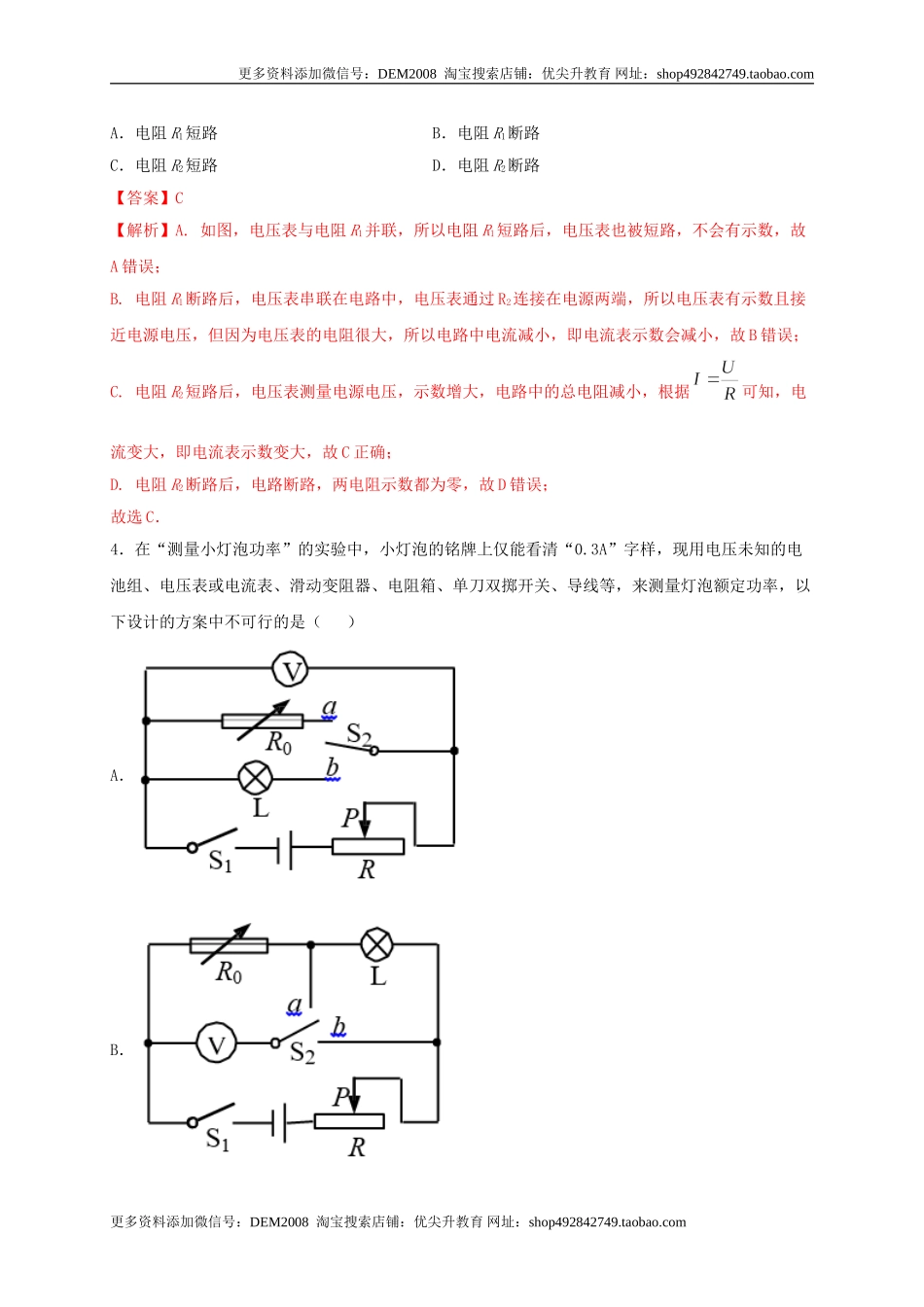 模拟A卷（解析版）.doc_第3页
