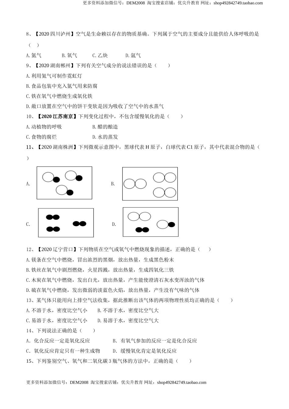 第02单元 我们周围的空气 单元测试卷（B卷提升篇）（原卷版）.doc_第2页