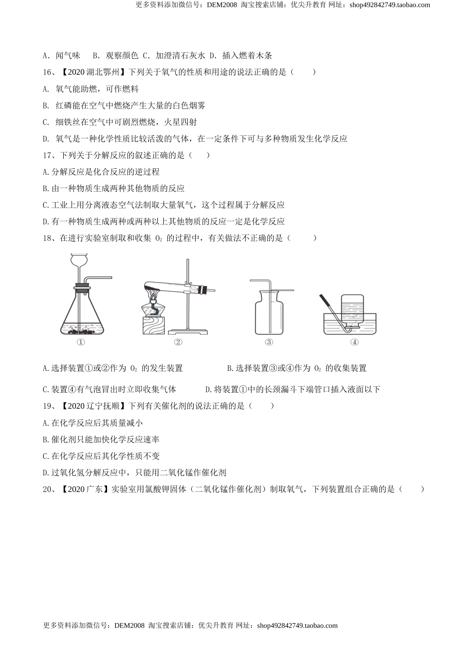 第02单元 我们周围的空气 单元测试卷（B卷提升篇）（原卷版）.doc_第3页