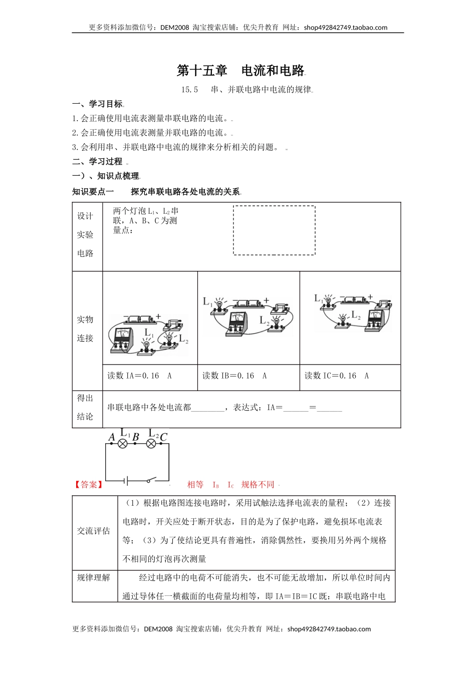 15.5串、并联电路中电流的规律（解析版）.docx_第1页